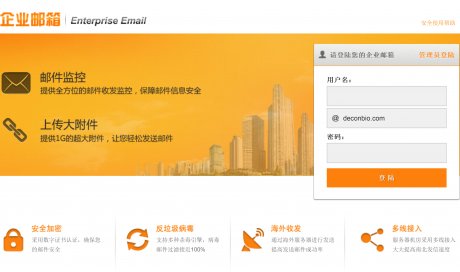 企业邮局系统