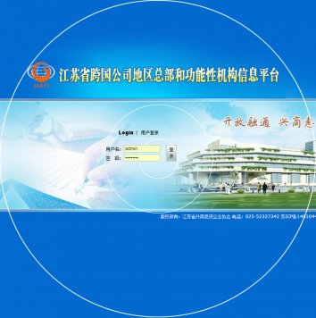 江苏省跨国公司地区总部
